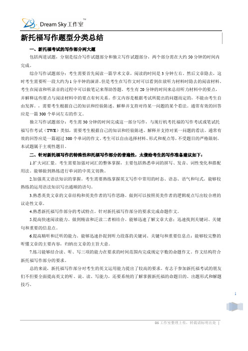 新托福写作题型分类总结