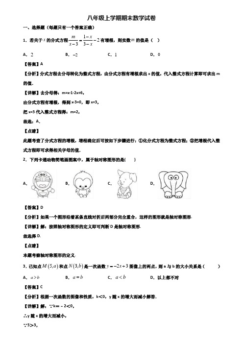 ★试卷3套精选★天津市2021届八年级上学期期末综合测试数学试题