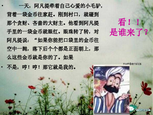 三年级数学可能性课件3
