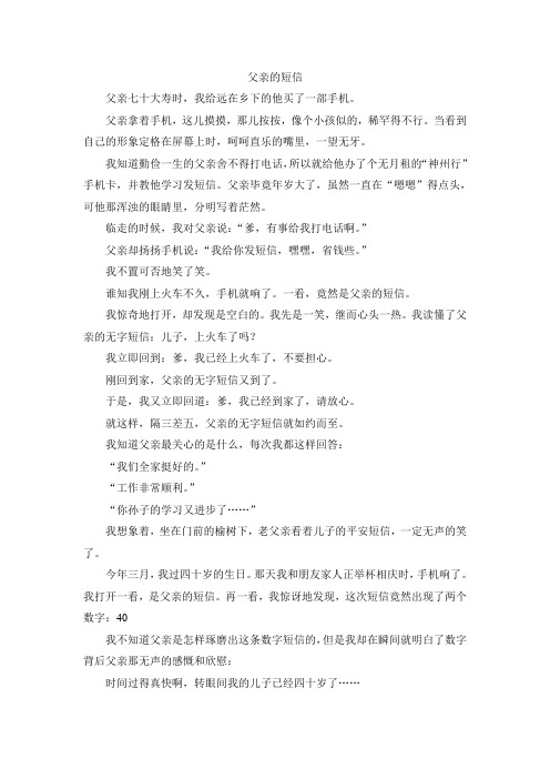 父亲的短信