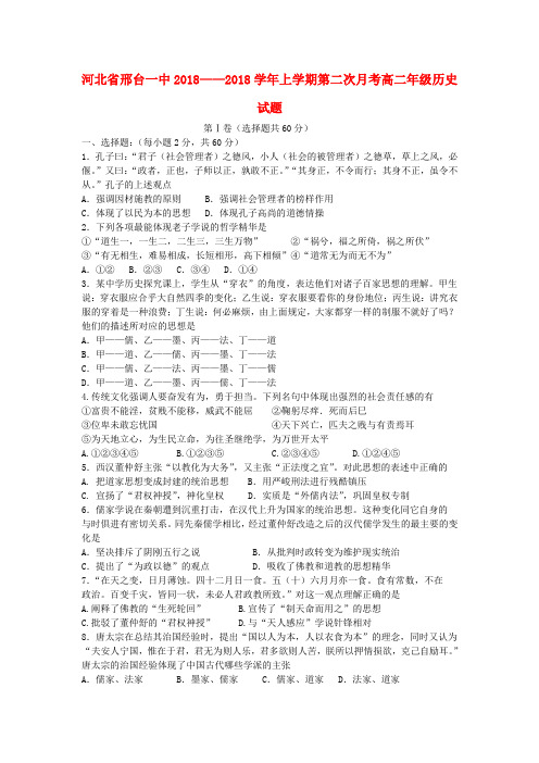 最新-河北省邢台一中2018学年高二历史上学期第二次月