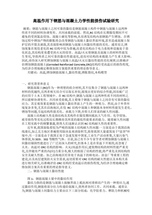 高温作用下钢筋与混凝土力学性能损伤试验研究