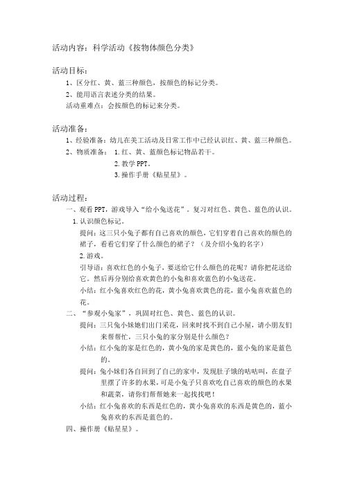 幼儿园小班数学科学教案：按颜色分类