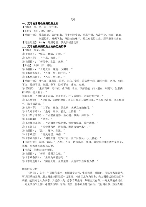 艾叶