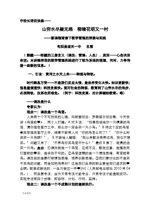校长、教学副校长培训讲座