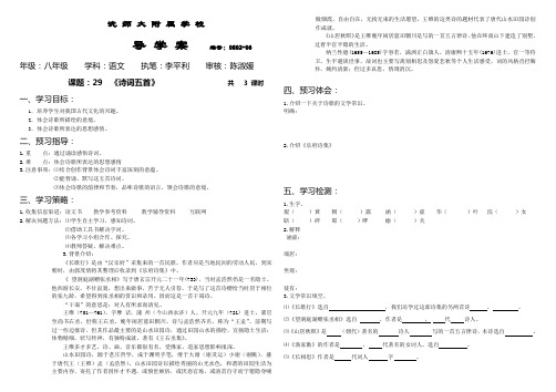 29诗词五首导学案