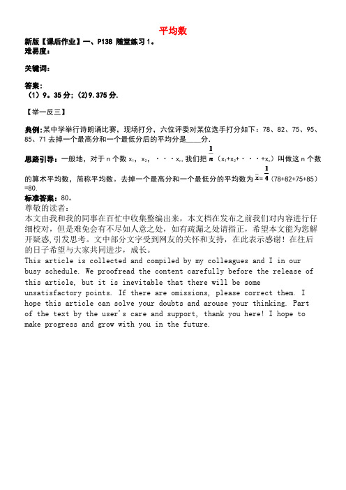 八年级数学上册6.1平均数随堂练习1(P138)素材北师大版(new)