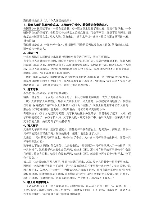勤能补拙是良训