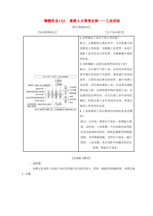 2018届高考地理二轮复习寒假作业七系统5大常考主体__工业活动