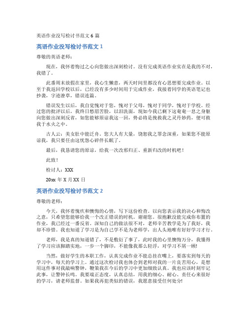 英语作业没写检讨书