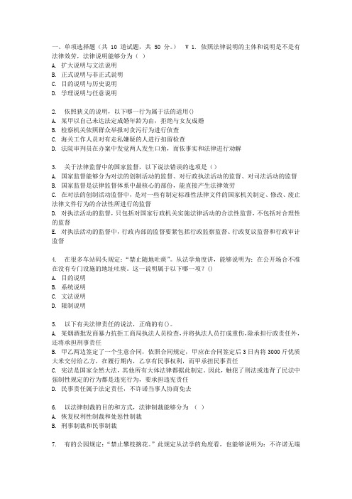 北语17春法理学作业4