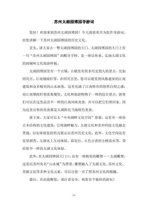 苏州太湖园博园导游词