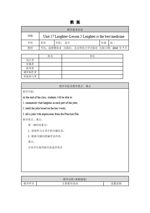 高二英语(师大版)-选修六 Unit 17 Laughter(4)-1教案