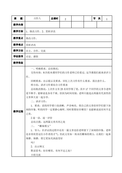 人教版小学语文六年级上册《口语交际·习作八 习作》优质课教学设计_8
