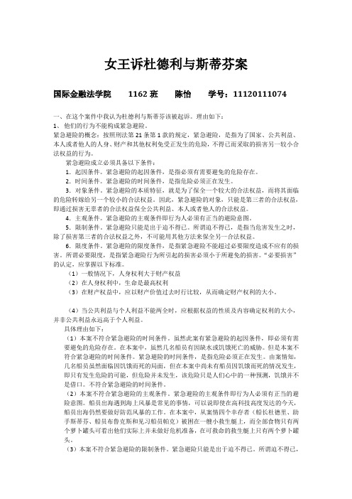 女王诉杜德利与斯蒂芬案