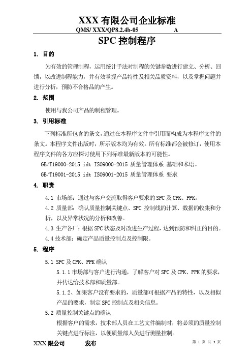 spc控制程序(OK)