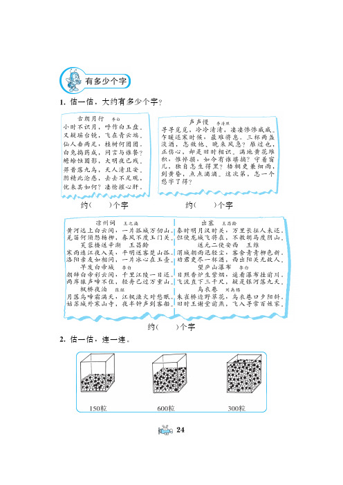 PDF 北师大版数学二年级下册全册 整册 同步练习 试题 试卷 pdf分页单张打印版-23