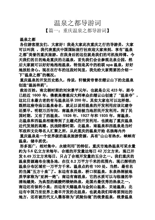 温泉之都导游词