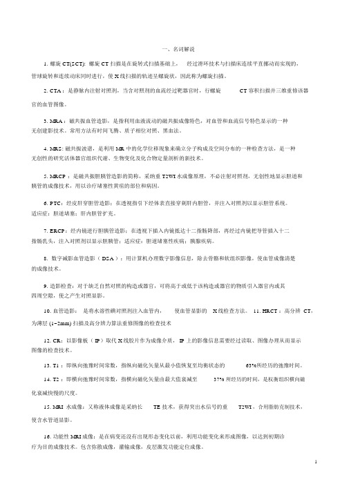 影像诊断名词解释资料