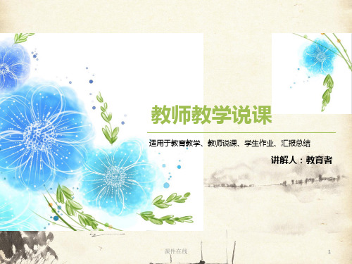 鄂教版七年级语文上册第6课《纸船-寄母亲》ppt课件(课件优选)