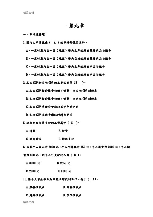 宏观经济学(下册)考试试题上课讲义