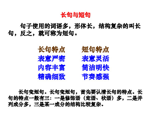 长短句、整散句变换[1]