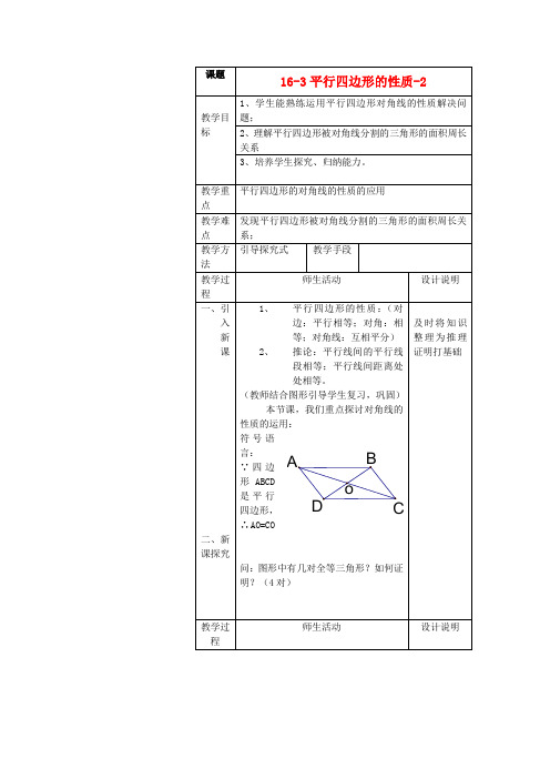 数学北京课改版《平行四边形的性质》教案2(八年级下)