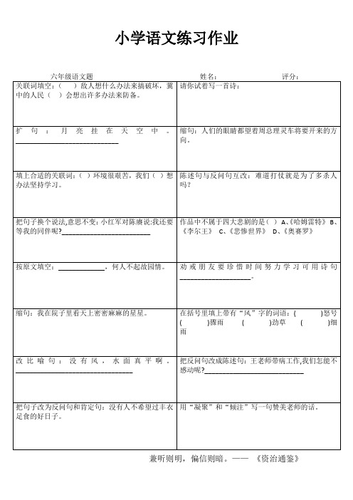 小学语文精作细练习题I (69)