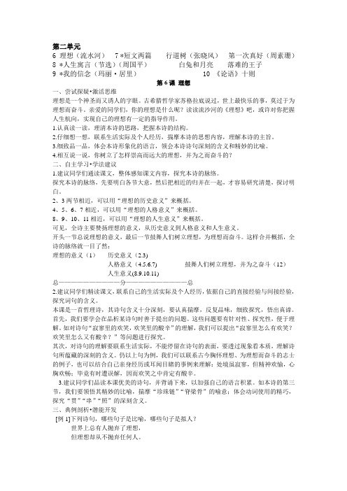人教版七年级语文上册第二单元说课稿.doc