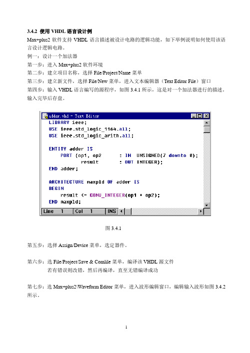 太原理工大学：3.4.2 MAXPLUS软件的使用(第4节 2)