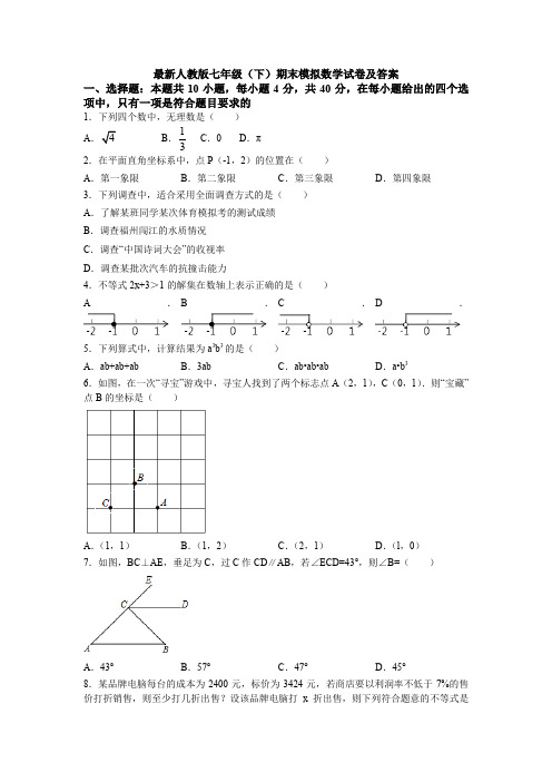 【3套打包】天津市七年级下册数学期末考试试题(含答案)(3)