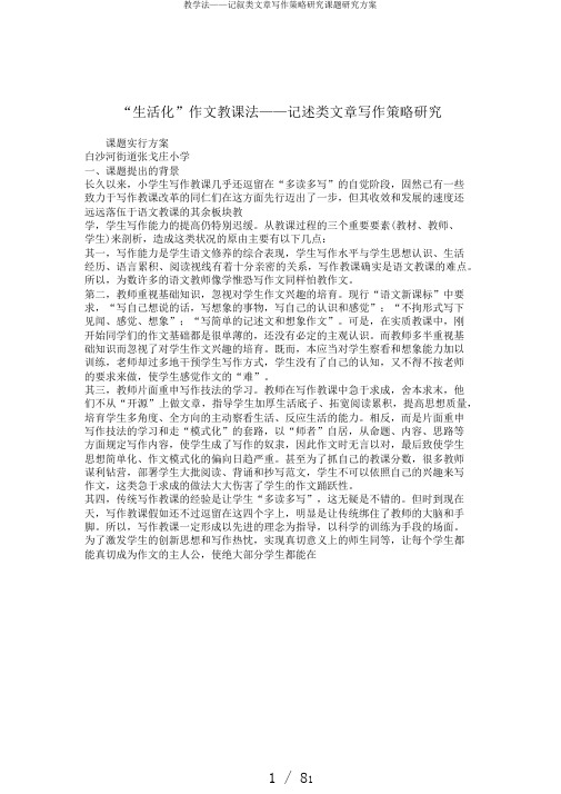 教学法——记叙类文章写作策略研究课题研究方案