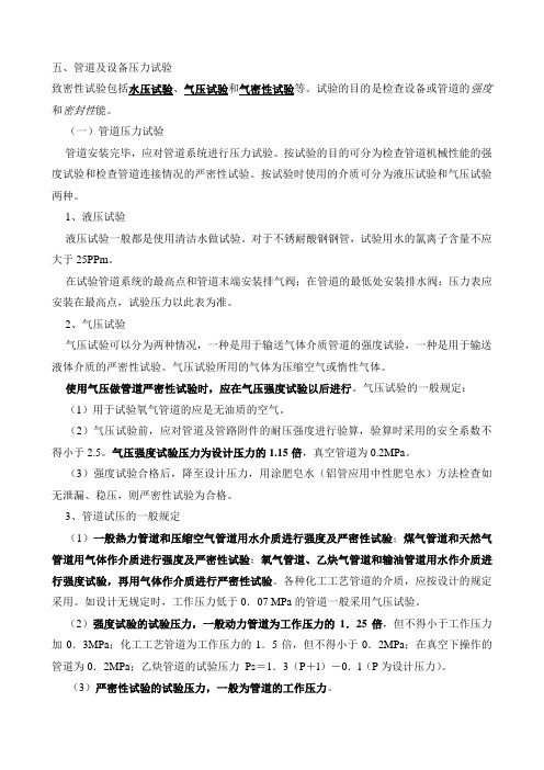 压力试验