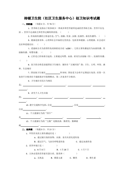 创卫知识考试题