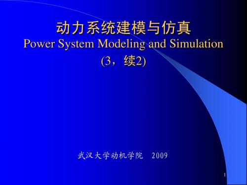 建模与仿真CH_3(续2)