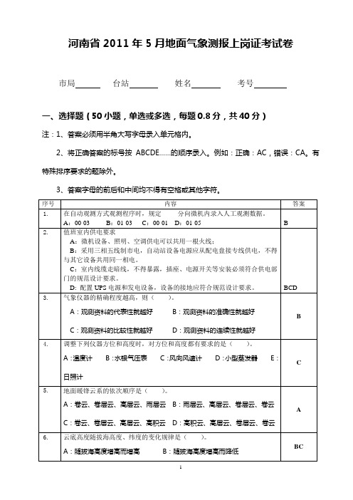 2011年上半年上岗证试题及答案