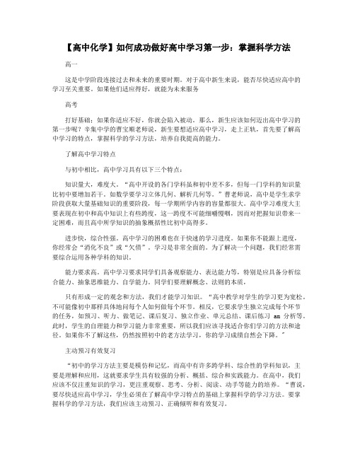 【高中化学】如何成功做好高中学习第一步：掌握科学方法
