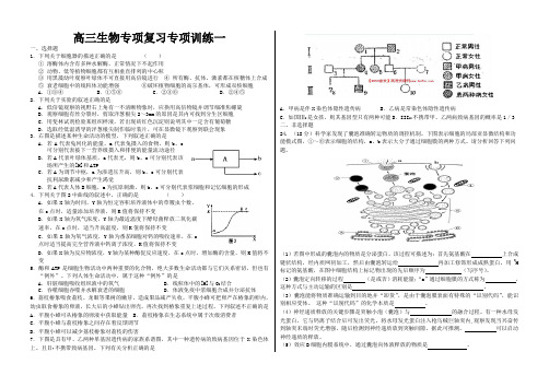 高三理综高中生物部分2