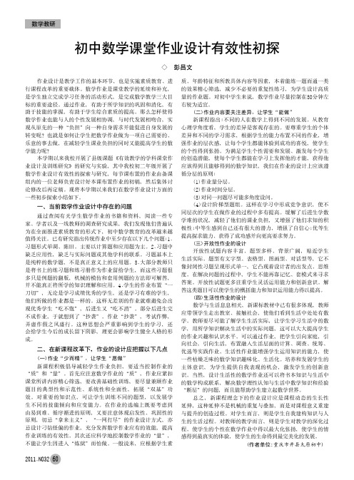 初中数学课堂作业设计有效性