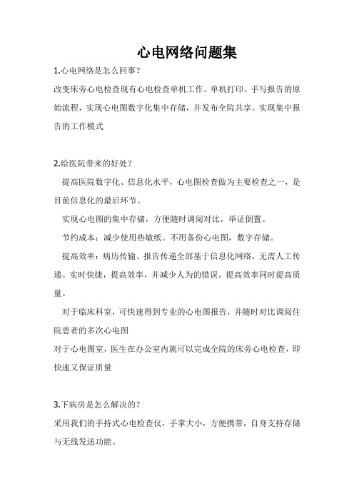 心电网络问题集MEDEX