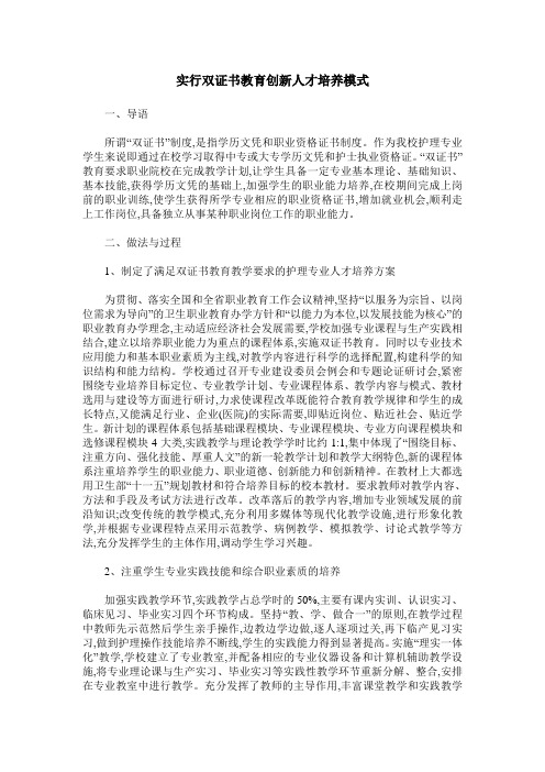 实行双证书教育创新人才培养模式