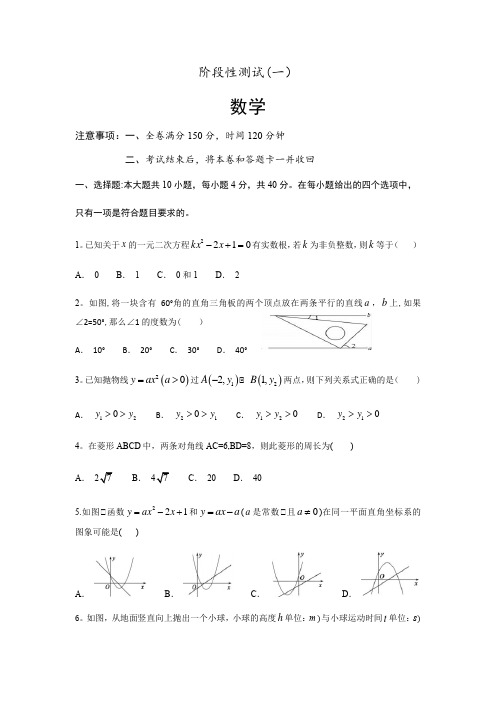 初三数学第一单元阶段测试