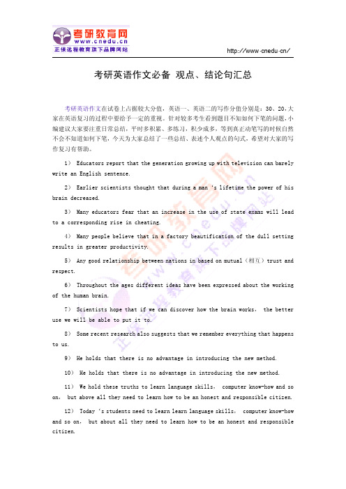 考研英语作文必备 观点、结论句汇总
