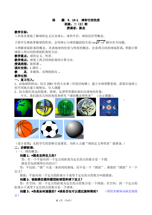 球和它的性质