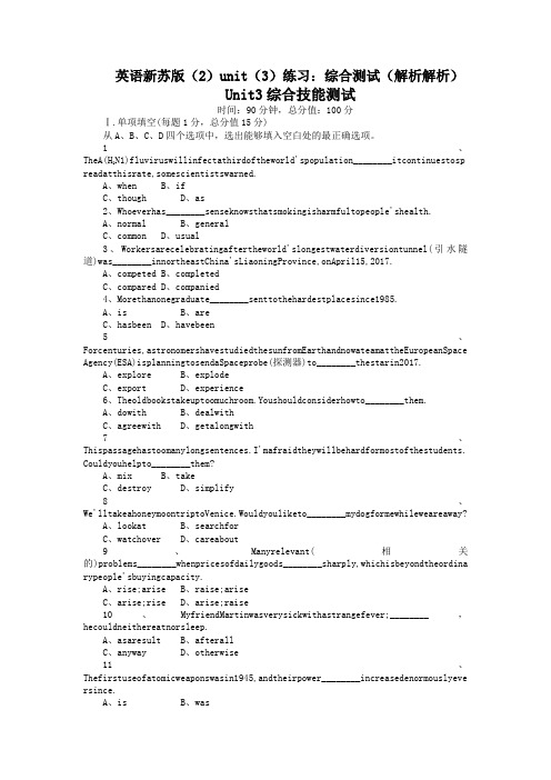 英语新苏版(2)unit(3)练习：综合测试(解析解析)