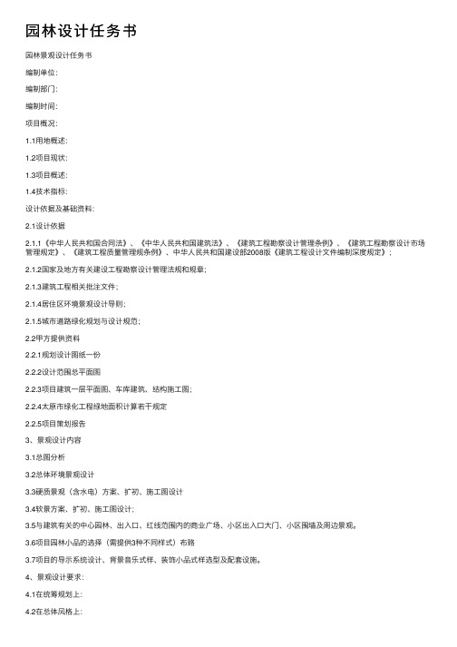 园林设计任务书