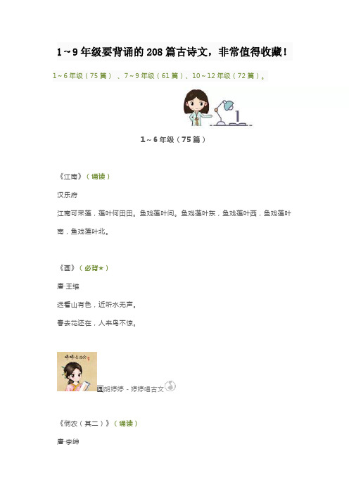 1～9年级要背诵的208篇古诗文,非常值得收藏!