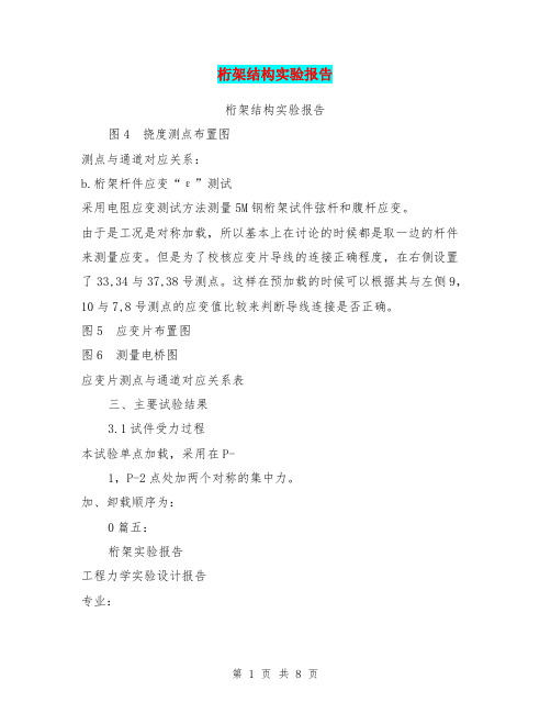 桁架结构实验报告