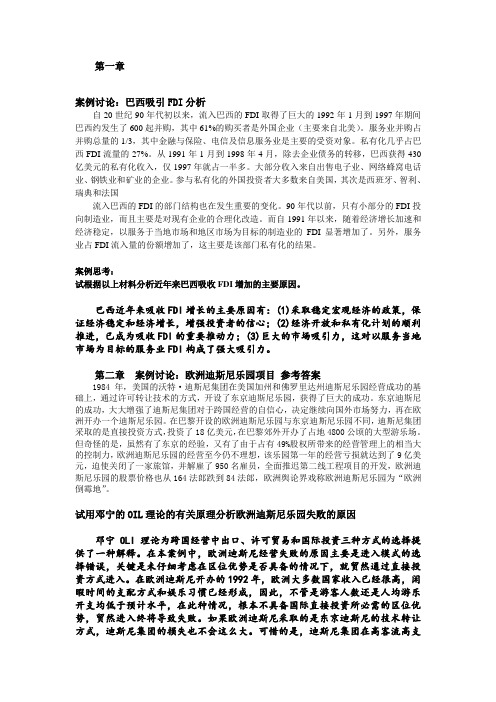 国际投资学案例分析