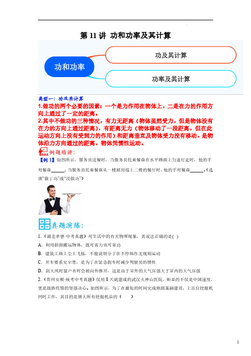 第11讲 功和功率-2023年中考物理重点核心知识点专题讲练(全国通用)(原卷版)